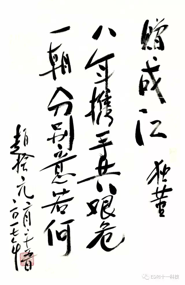1496496199824595.jpg 29-十一科技董事長(zhǎng)趙振元向劉成江贈(zèng)送了他的書法作品.jpg