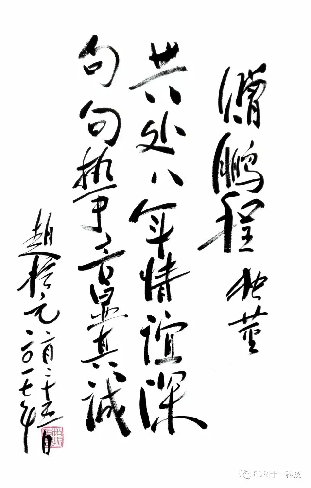 1496496257861544.jpg 32-十一科技董事長(zhǎng)趙振元向王鵬程贈(zèng)送了他的書法作品.jpg